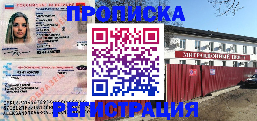 прописка в квартире в Орловской области
